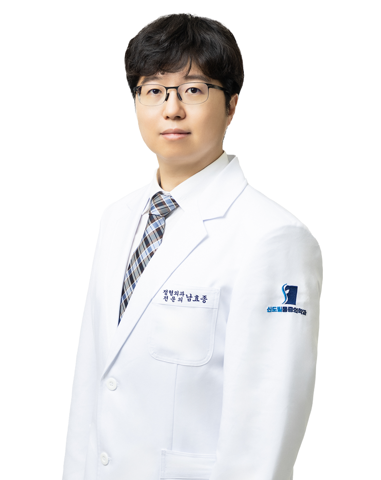 남효종 원장